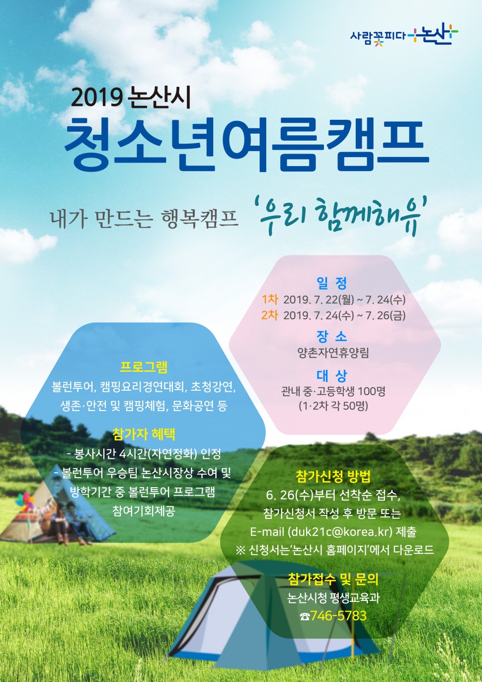 포스터(2019_청소년여름캠프)_최종.jpg