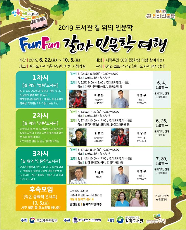 FunFun갈마인문학여행.JPG